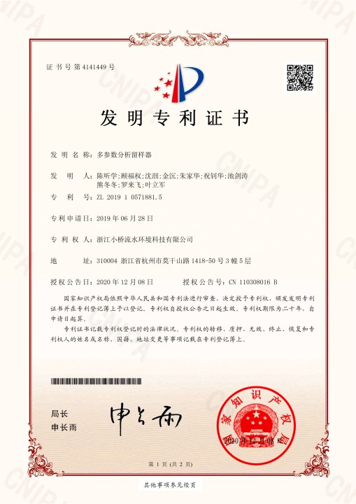多参数分析留样器发明专利