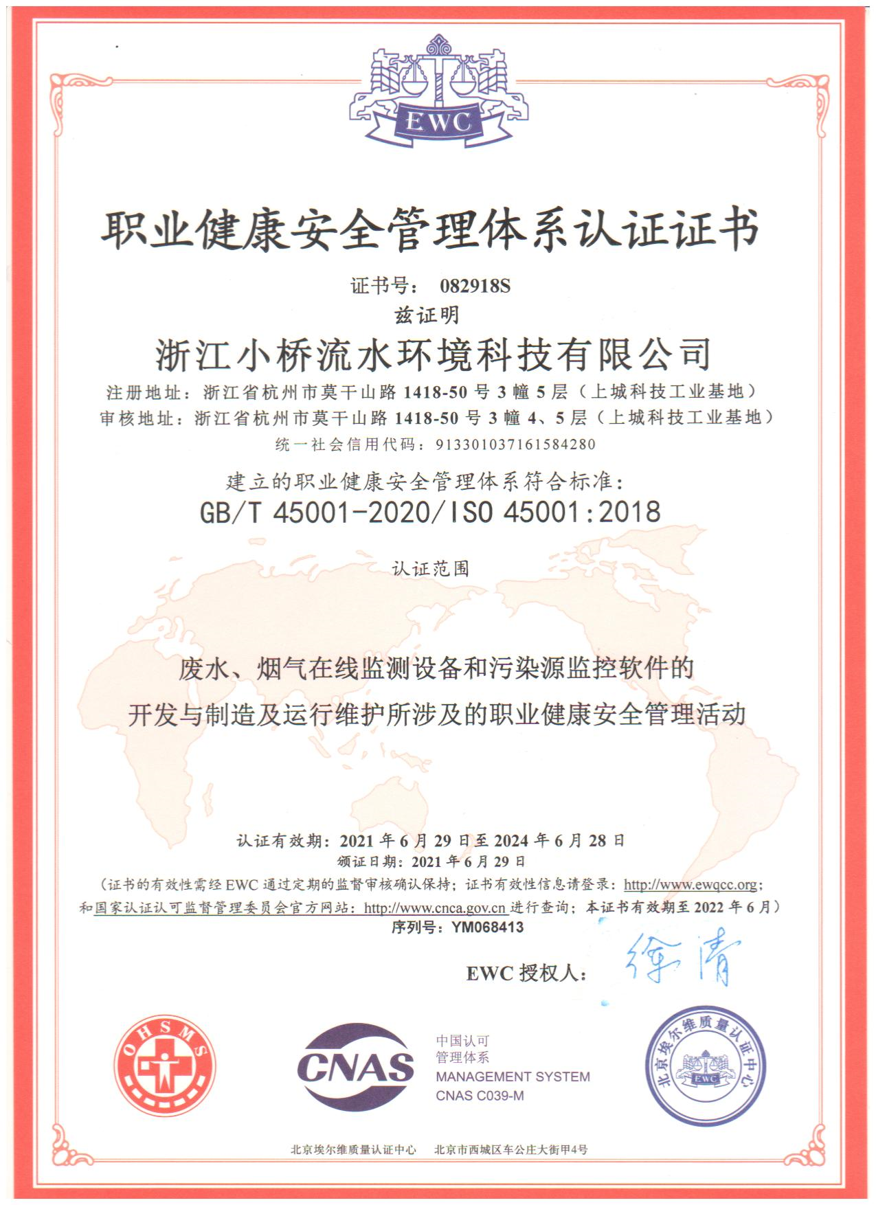 职业健康安全管理体系认证